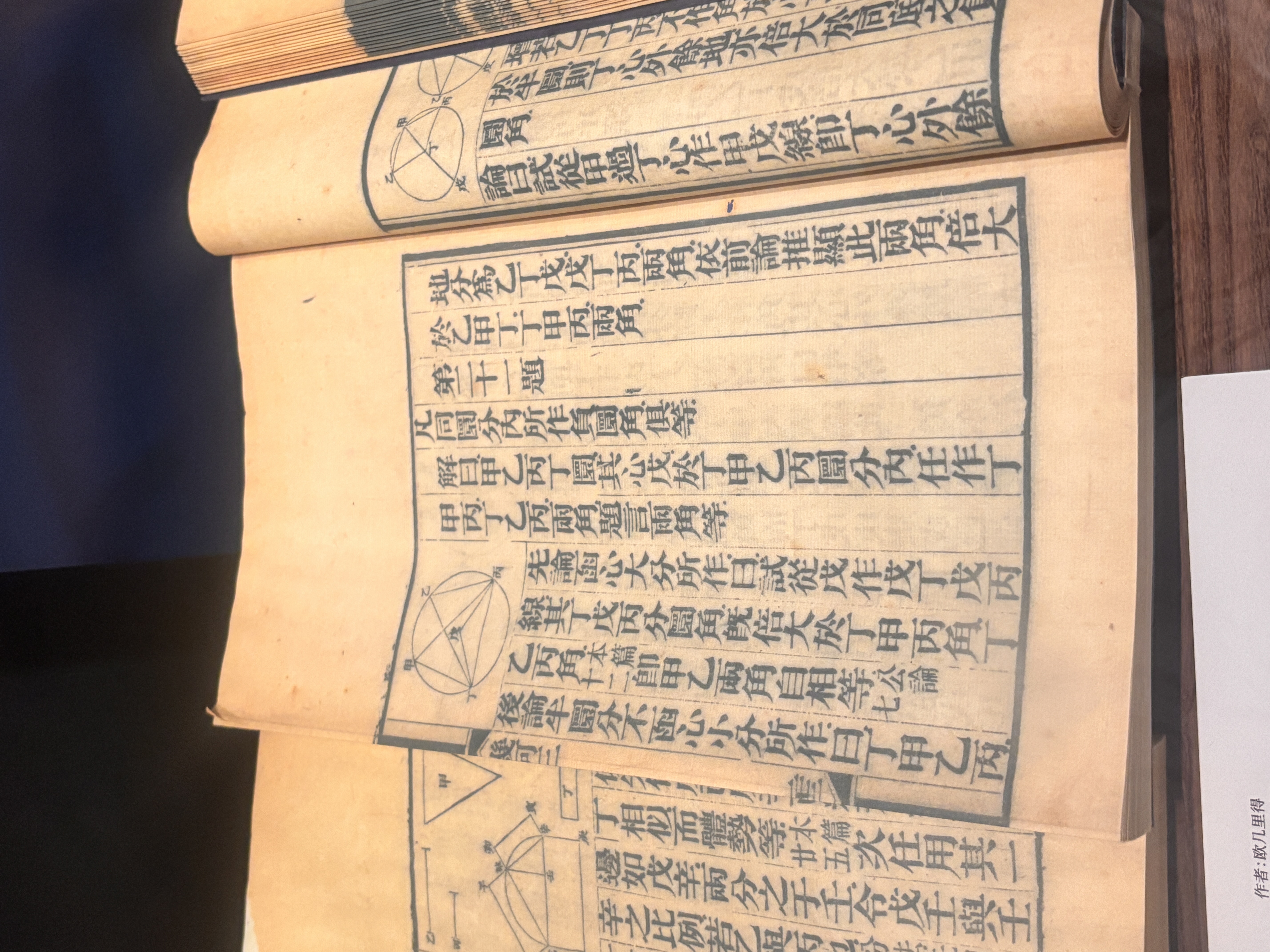 天文馆特殊展馆的古代课本，证明圆中同一条弦对应的角度相等，看半天也看不懂